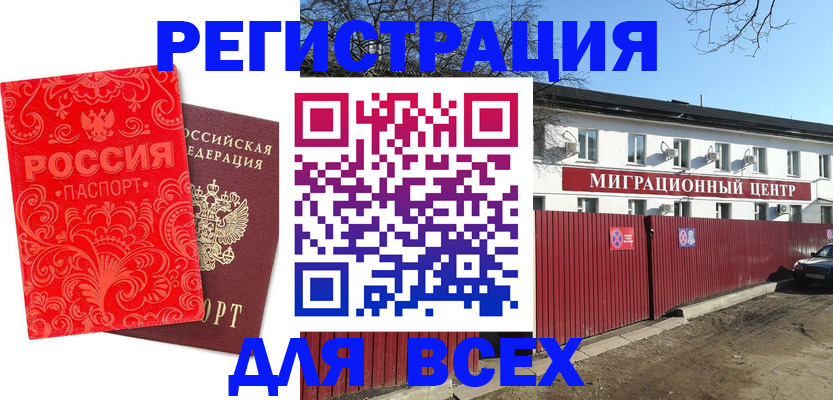 временная регистрация гарантия в Унече