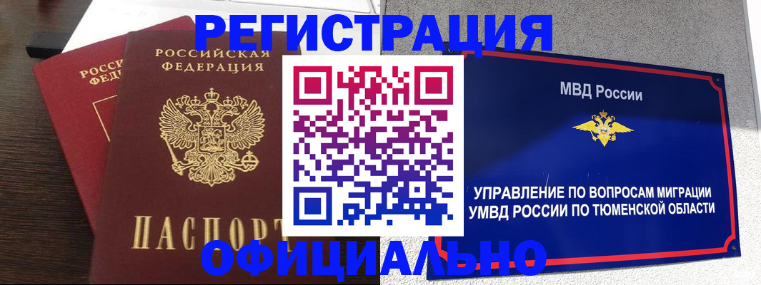 временная регистрация в Унече